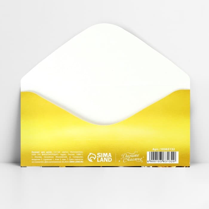 Конверт для денег «С Днём рождения!», 16.5×8 см