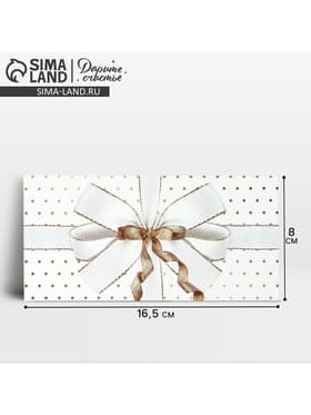 Конверт для денег «Бант», 16.5×8 см