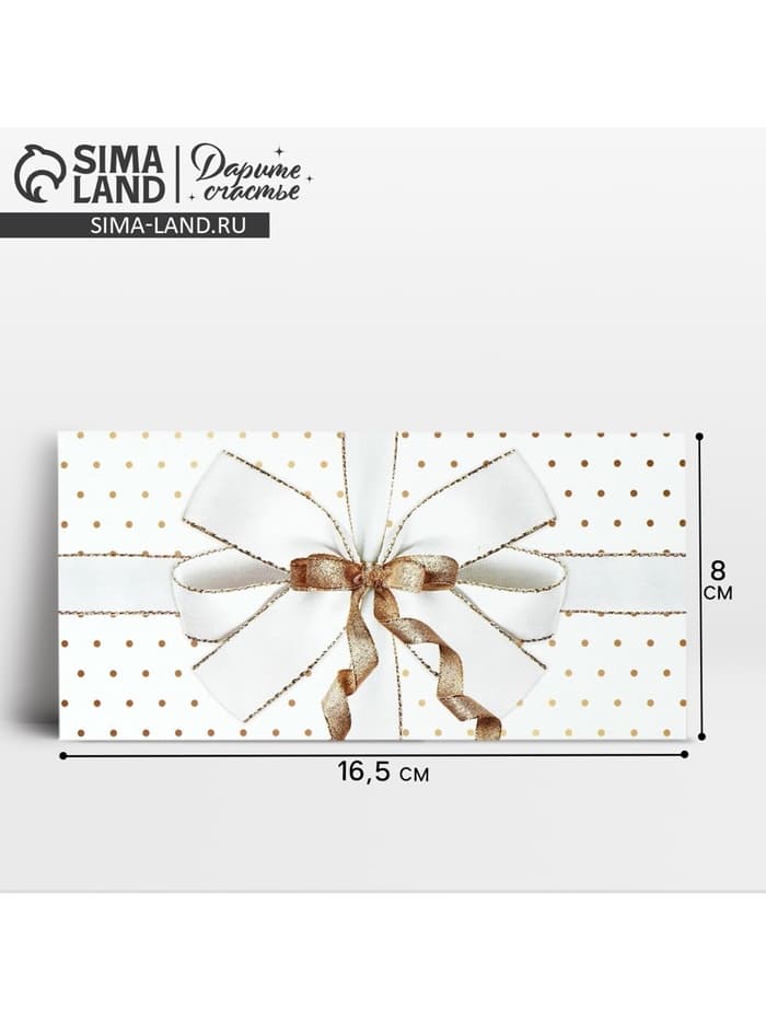 Конверт для денег «Бант», 16.5×8 см