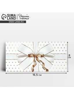 Конверт для денег «Бант», 16.5×8 см