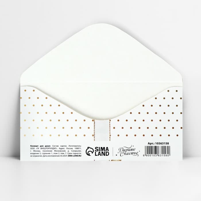 Конверт для денег «Бант», 16.5×8 см