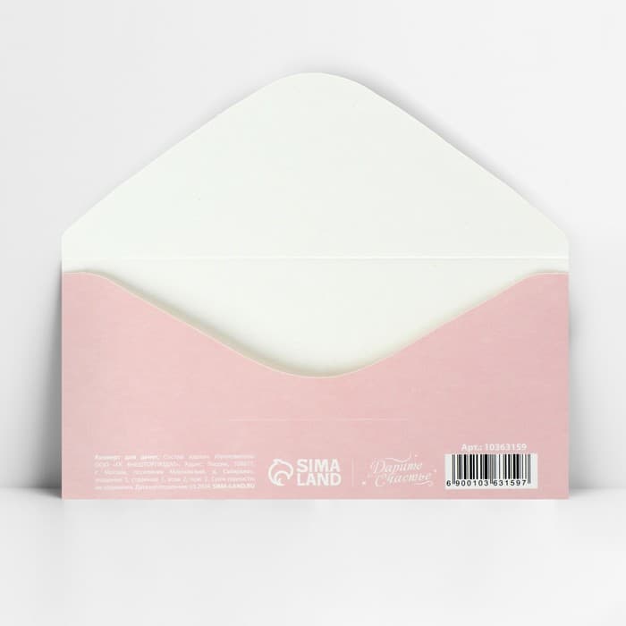 Конверт для денег «На женские радости», 16.5×8 см