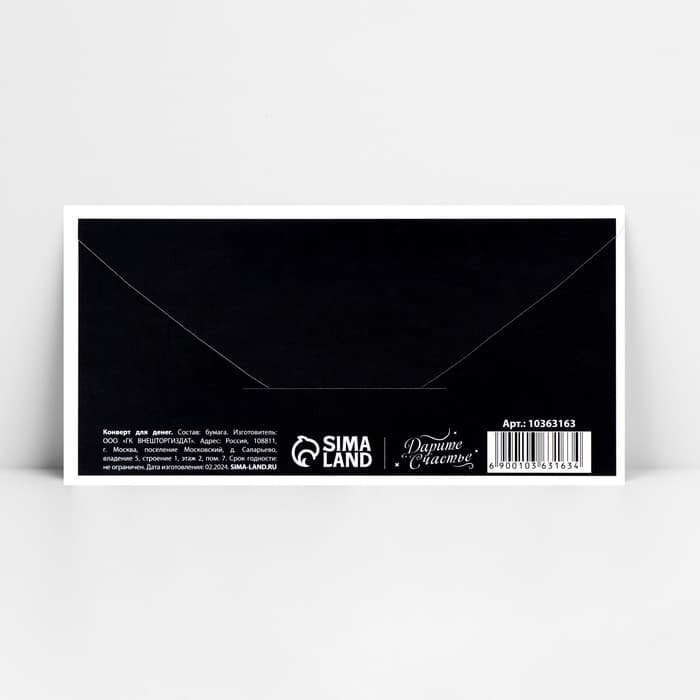 Конверт для денег «Подарок для тебя», 16.5×8 см