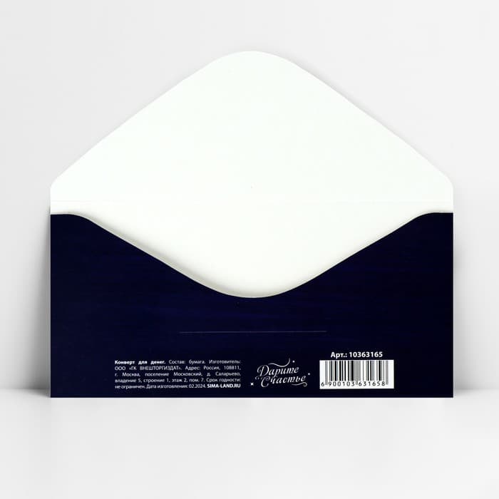 Конверт для денег «Поздравляю», 16.5×8 см