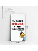Конверт для денег «Ты красотка», 16.5×8 см