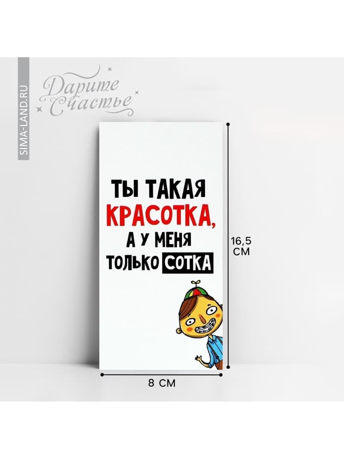 Конверт для денег «Ты красотка», 16.5×8 см