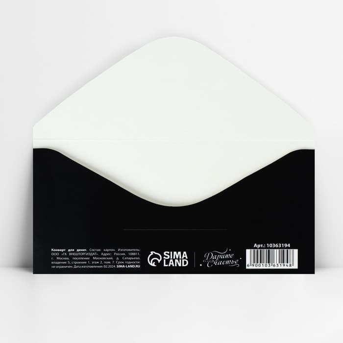 Конверт для денег «Поздравляю», 16.5×8 см