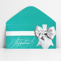 Конверт для денег «Поздравляю», 16.5×8 см