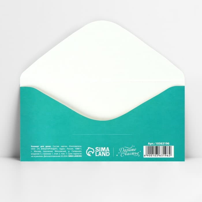 Конверт для денег «Поздравляю», 16.5×8 см