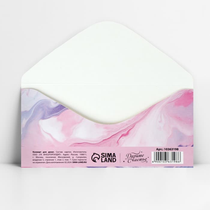 Конверт для денег «Поздравляю», 16.5×8 см