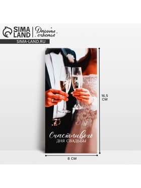 Конверт для денег «С днём свадьбы», 16.5×8 см