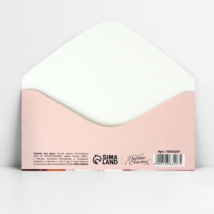 Конверт для денег «С днём свадьбы», 16.5×8 см