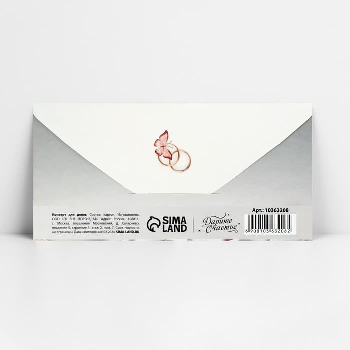 Конверт для денег «В день свадьбы», 16.5×8 см