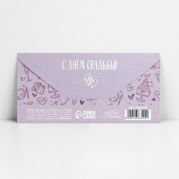 Конверт для денег «Поздравляю, голубки», 16.5×8 см