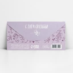 Конверт для денег «Поздравляю, голубки», 16.5×8 см