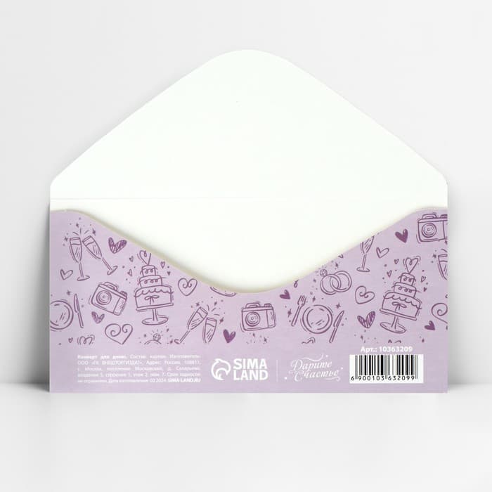 Конверт для денег «Поздравляю, голубки», 16.5×8 см