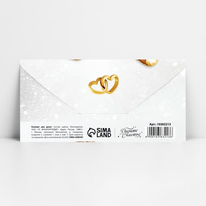 Конверт для денег «С днём свадьбы», 16.5×8 см