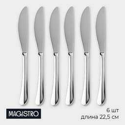 Ножи столовые Magistro «Джентри», длина 22.5 см, набор 6 шт., нержавеющая сталь, серебристые