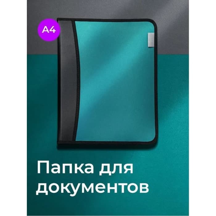 Папка на молнии А4, 2 отделения, Calligrata, 350×282×33 мм, пластик, 4 кармана, бизнес-класс, зелёный металлик