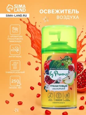 Освежитель воздуха Provence гранатовый лимонад, сменный баллон, 250 мл