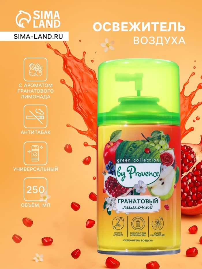 Освежитель воздуха Provence гранатовый лимонад, сменный баллон, 250 мл