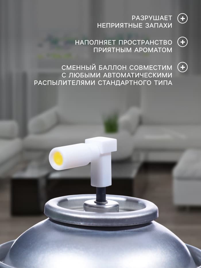 Освежитель воздуха Provence гранатовый лимонад, сменный баллон, 250 мл