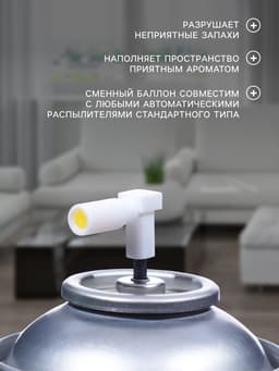 Освежитель воздуха Provence гранатовый лимонад, сменный баллон, 250 мл