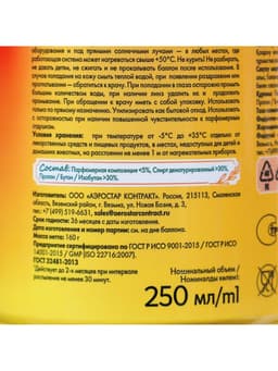 Освежитель воздуха Provence гранатовый лимонад, сменный баллон, 250 мл