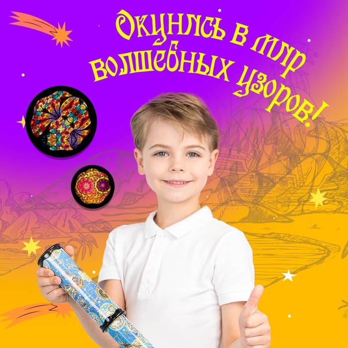 Калейдоскоп «Карта путешественника», 29 см, МИКС