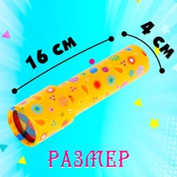 Калейдоскоп «Цветные капельки», МИКС