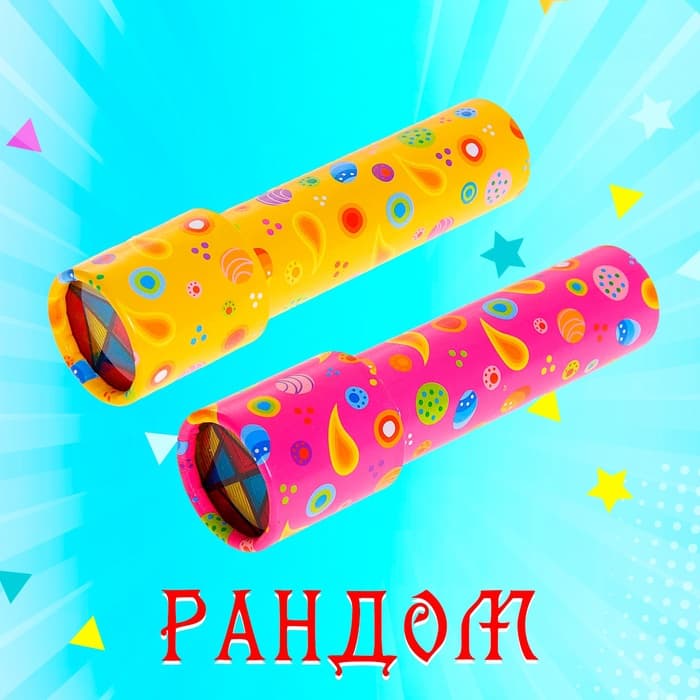 Калейдоскоп «Цветные капельки», МИКС