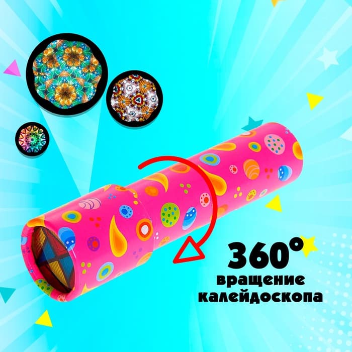 Калейдоскоп «Цветные капельки», МИКС