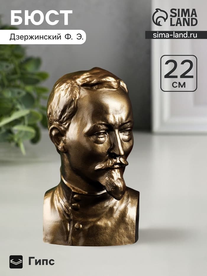 Бюст «Дзержинский», гипс, фигурка под бронзу, 12×22×8 см