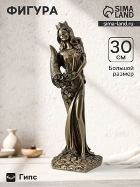 Фигура гипс «Фортуна», под бронзу, 30 см