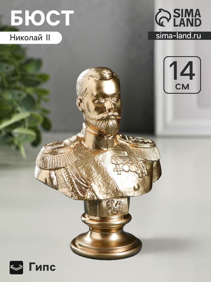 Бюст декоративный «Николай II», гипсовый, 6×14×6 см, бронза