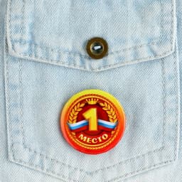 Значок закатной «Победителям 1,2,3 место», 38 мм, набор 3 шт.