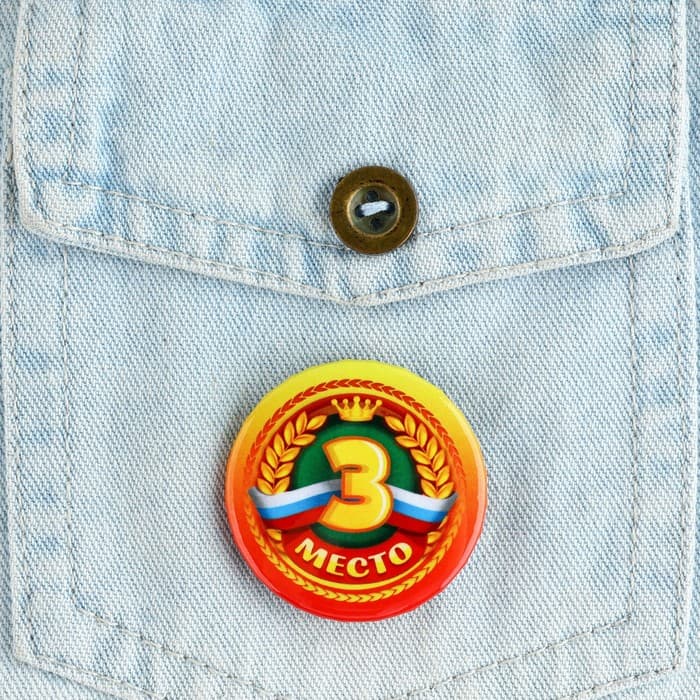 Значок закатной «Победителям 1,2,3 место», 38 мм, набор 3 шт.