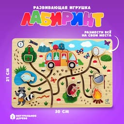 Лабиринт «В поход»