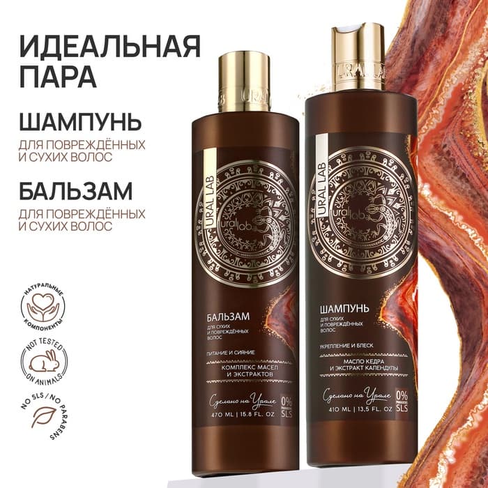 Шампунь для волос с маслом кедра и экстрактом календулы, укрепление и блеск, 410 мл, URAL LAB