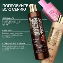 Шампунь для волос с маслом кедра и экстрактом календулы, укрепление и блеск, 410 мл, URAL LAB