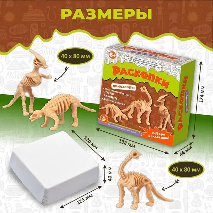 Раскопки Десятое Королевство «Набор юного палеонтолога», 3 динозавра