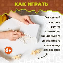 Раскопки Десятое Королевство «Набор юного палеонтолога», 3 динозавра