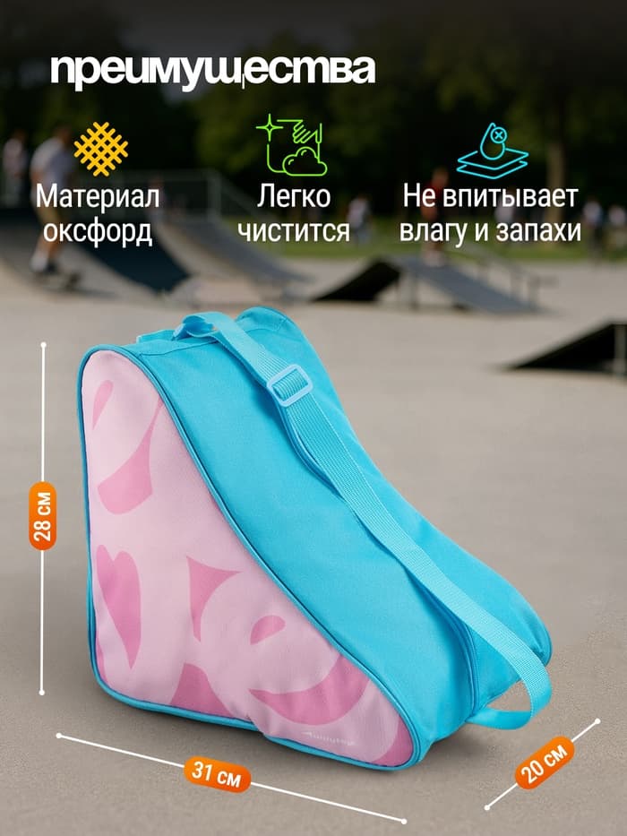 Сумка детская для коньков и роликов ONLYTOP Love, 31×28×20 см