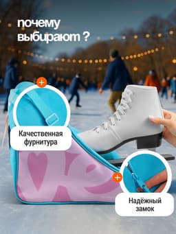 Сумка детская для коньков и роликов ONLYTOP Love, 31×28×20 см