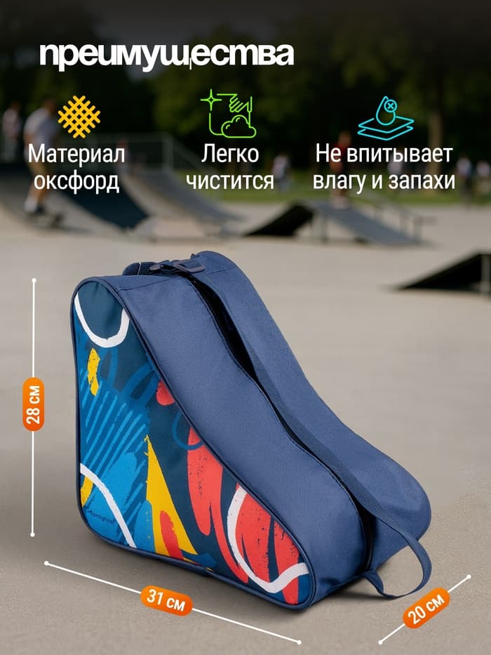 Сумка детская для коньков и роликов ONLYTOP Pattern, 31×28×20 см
