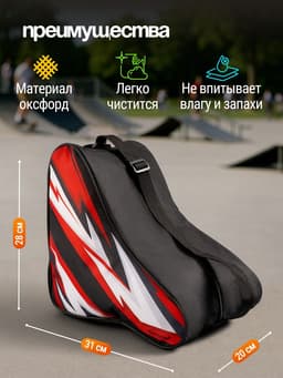 Сумка детская для коньков и роликов ONLYTOP Lightning, 31×28×20 см