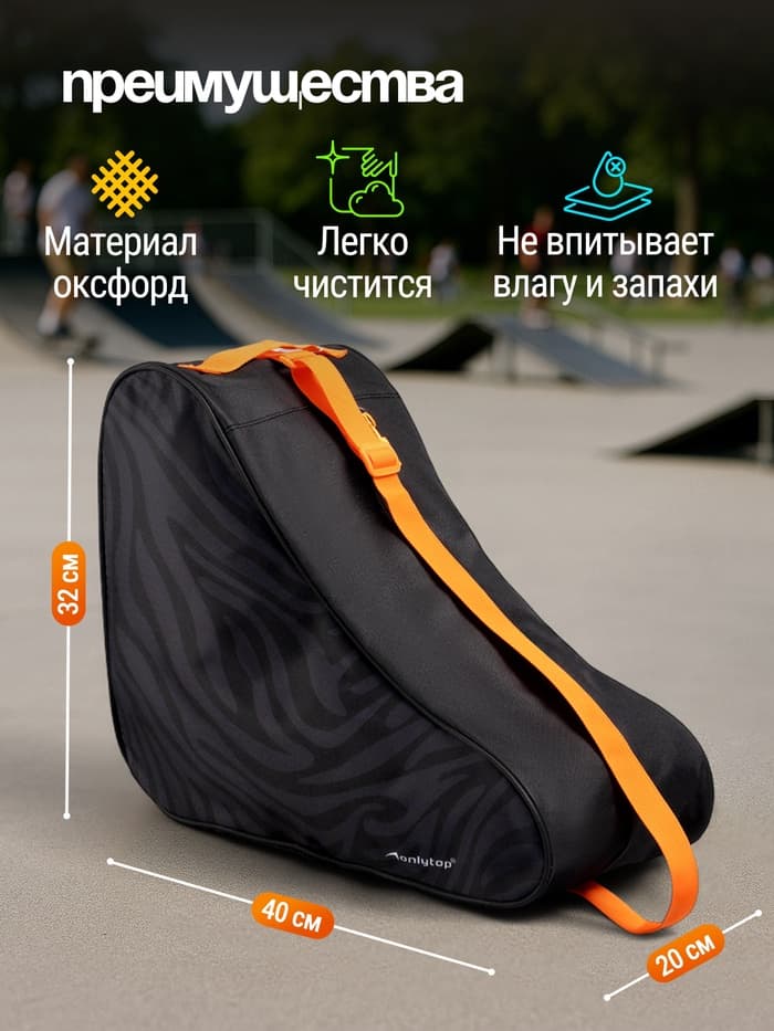 Сумка для коньков и роликов ONLYTOP Animal, 40×32×20 см