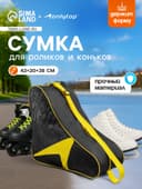 Сумка для коньков и роликов ONLYTOP, 42×38×20 см