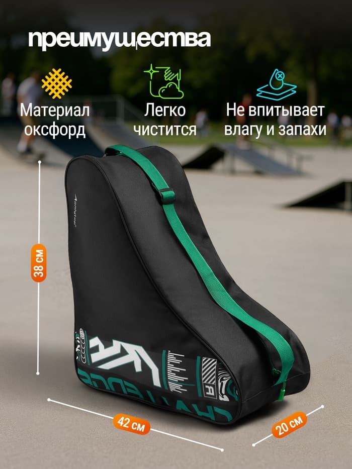 Сумка для коньков и роликов ONLYTOP Challenge, 42×38×20 см
