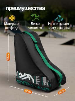Сумка для коньков и роликов ONLYTOP Challenge, 42×38×20 см